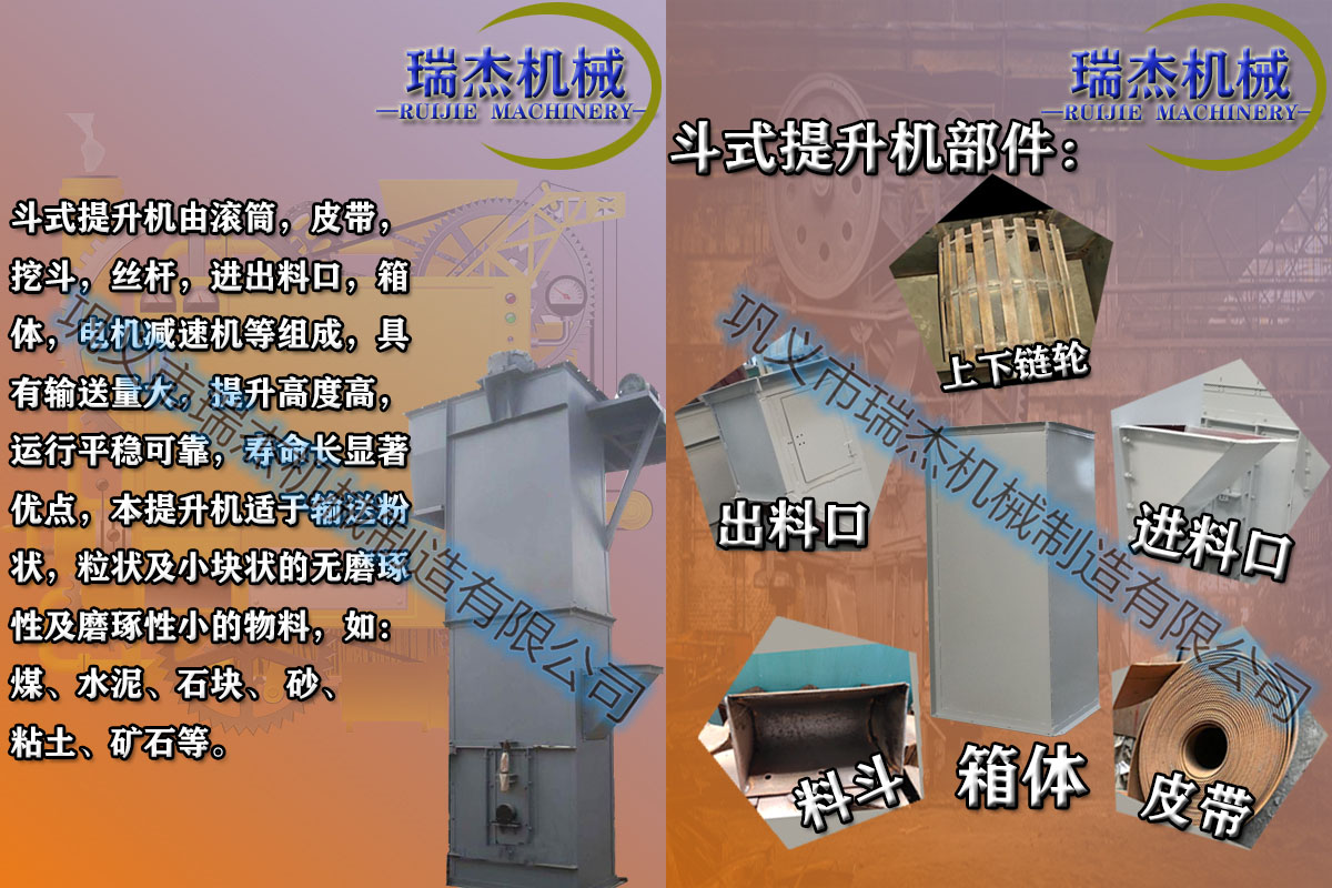 斗式提升機構造